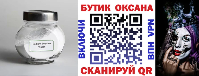 БУТИРАТ оксибутират ссылка на мегу рабочий сайт Шлиссельбург